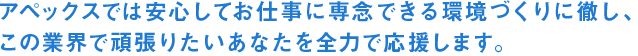 建設・不動産業界で頑張りたいあなたを応援します。